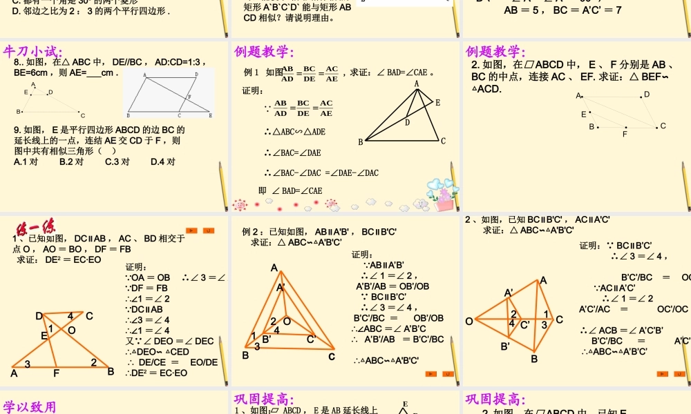 九年级数学下册 2721_相似三角形的判定复习精品课件 人教新课标版 课件