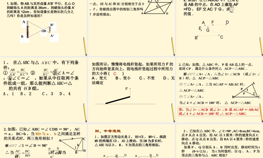 九年级数学下册 2721_相似三角形的判定复习精品课件 人教新课标版 课件