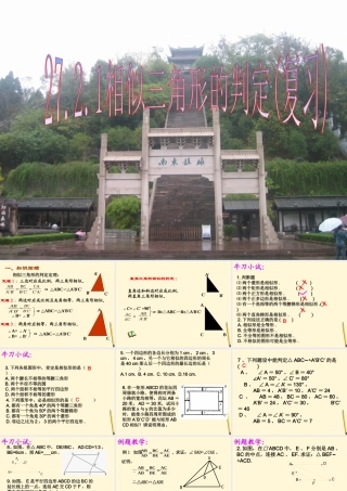 九年级数学下册 2721_相似三角形的判定复习精品课件 人教新课标版 课件