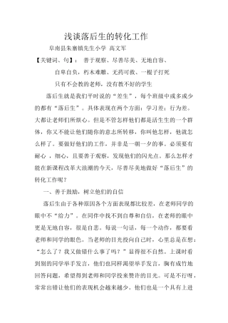 浅谈落后生的转化工作