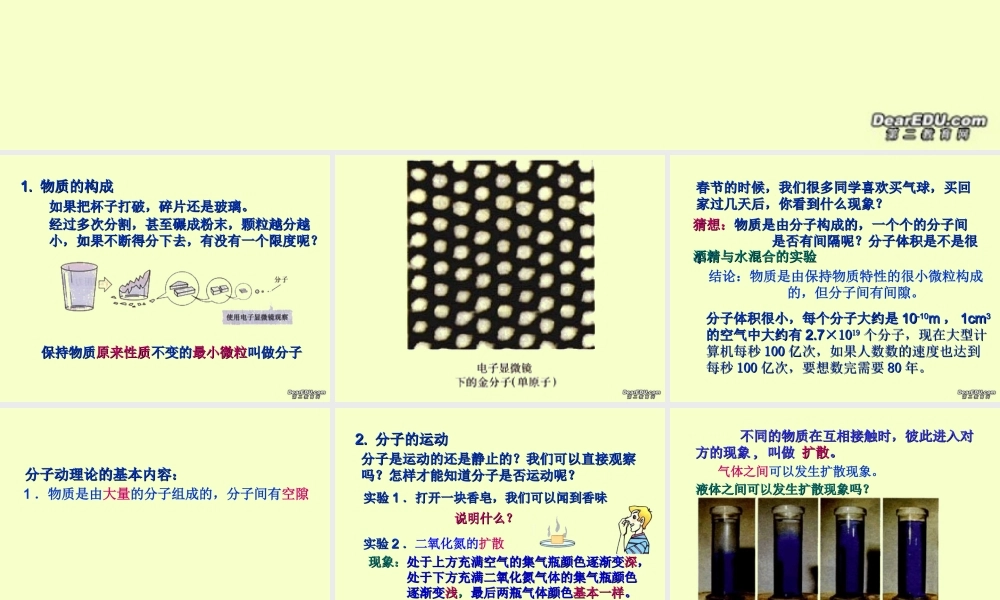 分子热运动九年级物理课件示例 课件