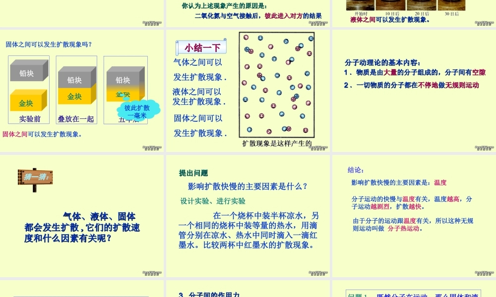 分子热运动九年级物理课件示例 课件
