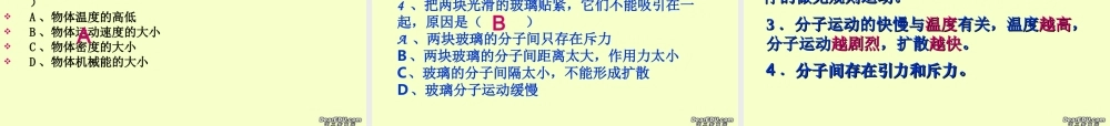 分子热运动九年级物理课件示例 课件