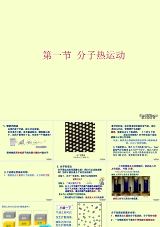 分子热运动九年级物理课件示例 课件