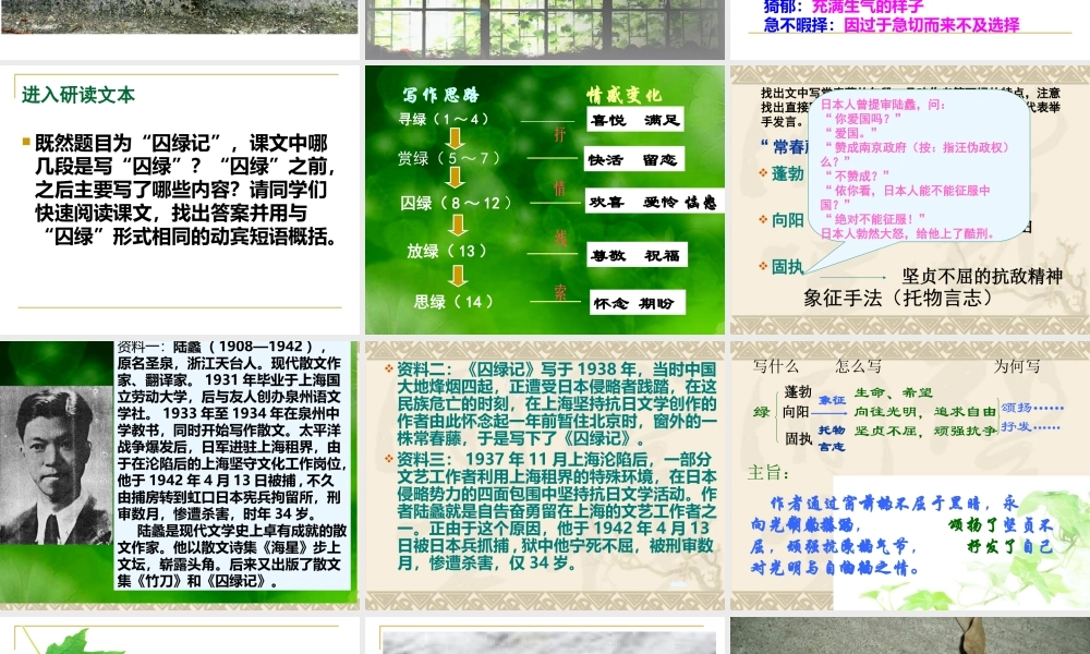 《囚绿记》课件3课堂