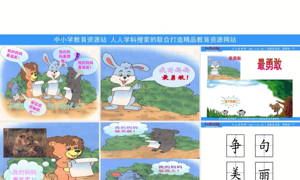 《献给妈妈的诗》PPT课件