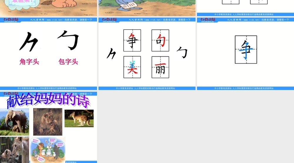 《献给妈妈的诗》PPT课件