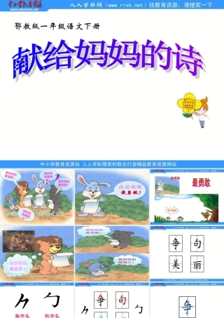 《献给妈妈的诗》PPT课件