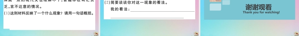 九年级语文下册 第五单元 17 屈原(节选)作业课件 新人教版 课件