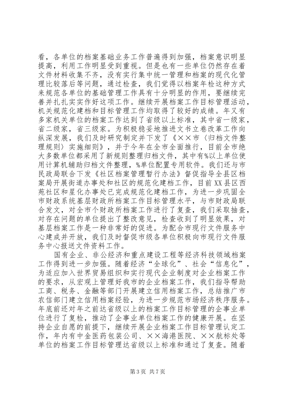 档案局业务处某年工作总结年计划_第3页