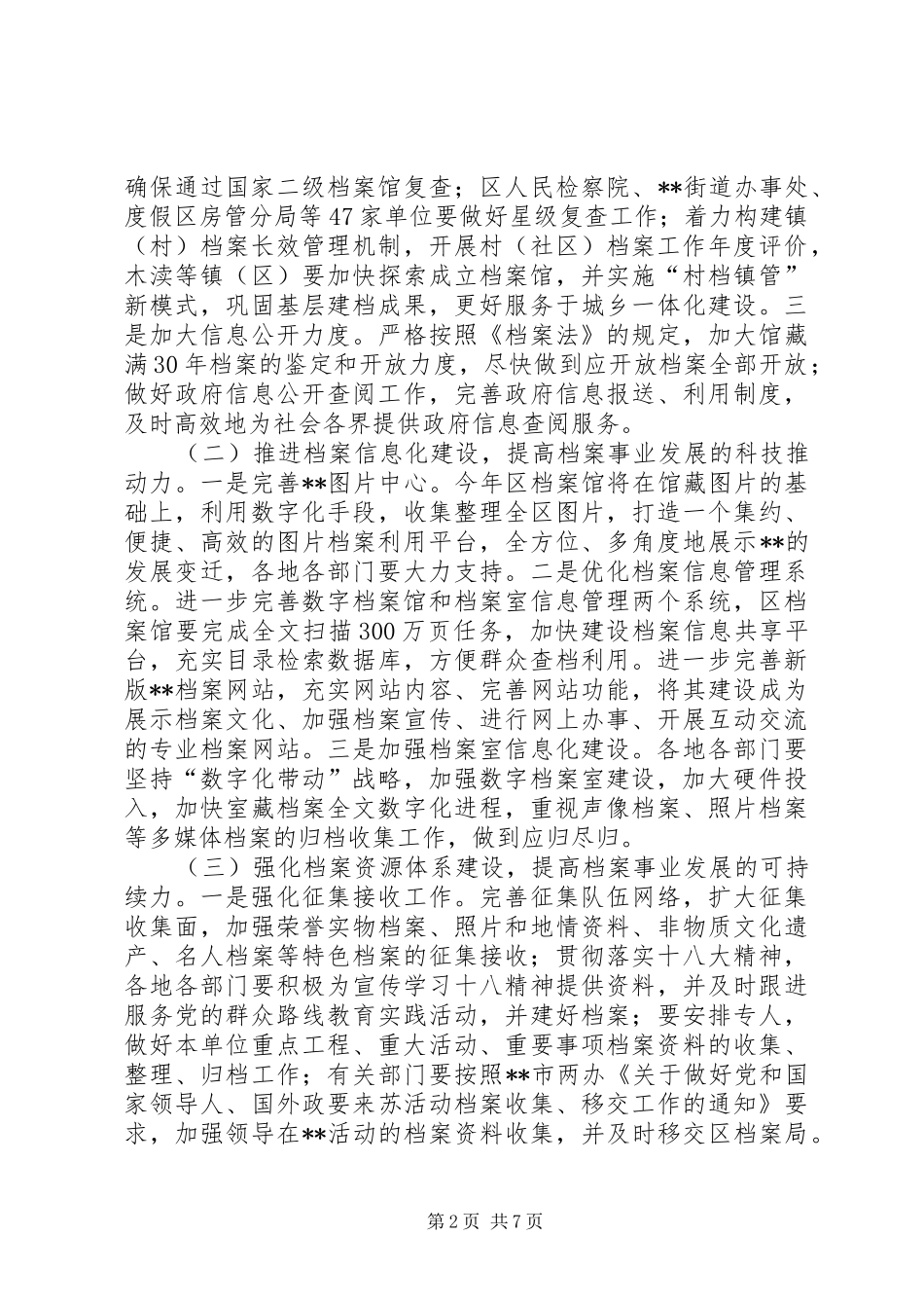 档案局工作计划三篇_第2页