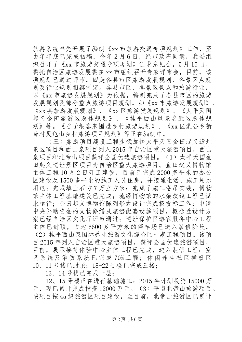 旅游机关年度工作总结及工作计划_第2页