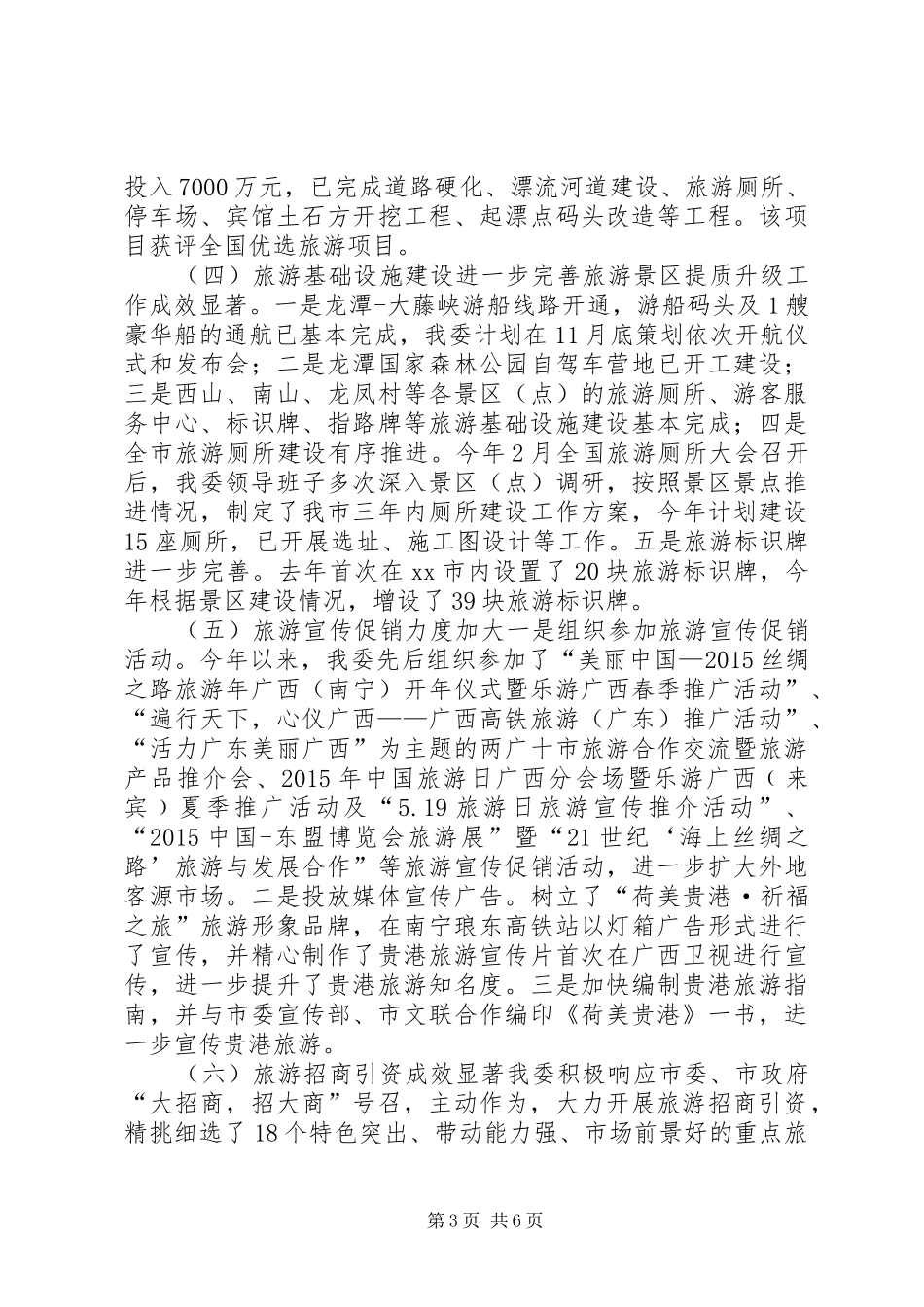 旅游机关年度工作总结及工作计划_第3页