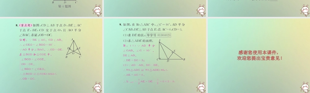 八年级数学上册 第十二章 全等三角形 12.3 角的平分线的性质 第1课时 角的平分线的性质习题课件 (新版)新人教版 课件