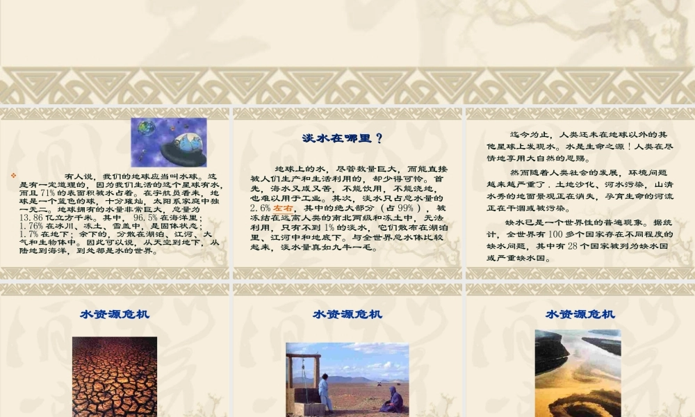 九年级物理全114水资源危机与节约用水课件沪科版 课件