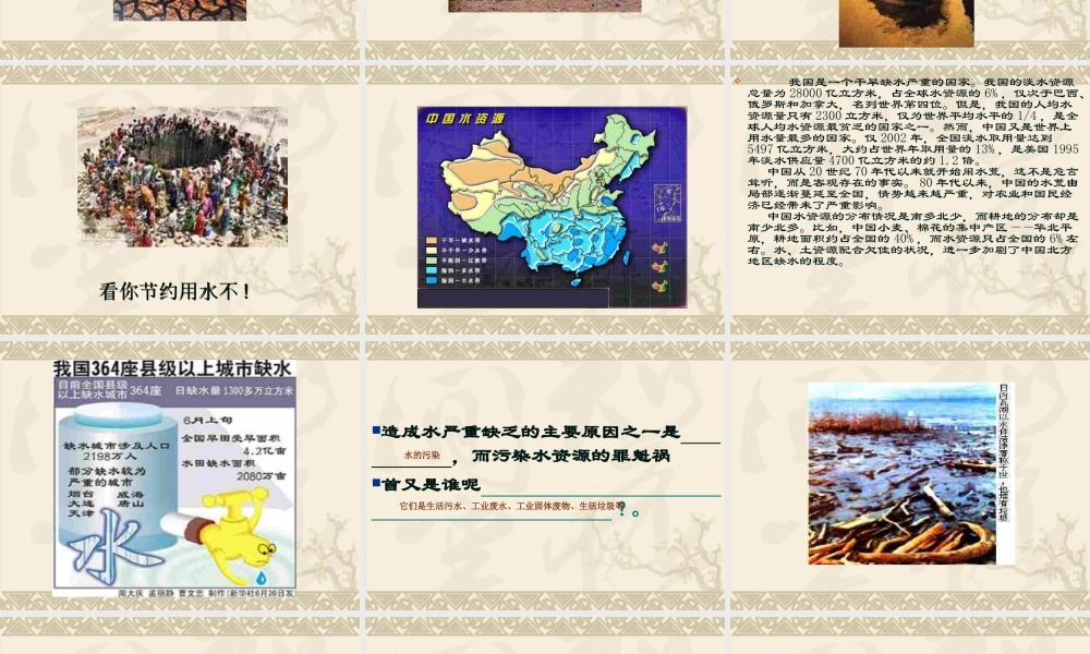 九年级物理全114水资源危机与节约用水课件沪科版 课件