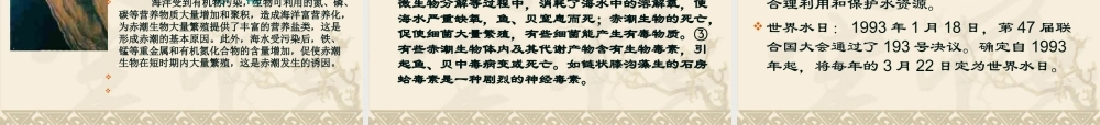 九年级物理全114水资源危机与节约用水课件沪科版 课件