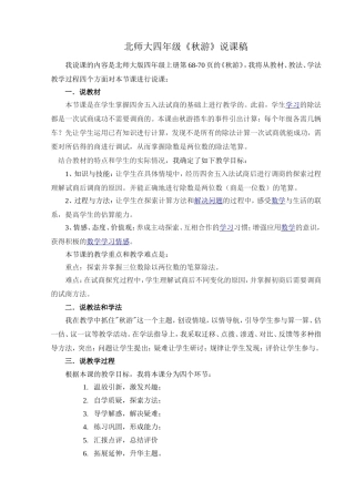 四年级上册数学秋游说课稿