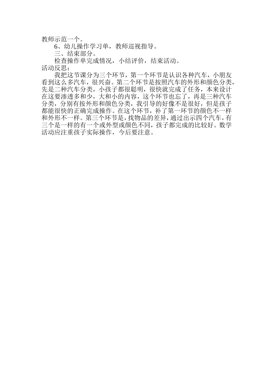 小班数学《马路上》活动设计_第2页
