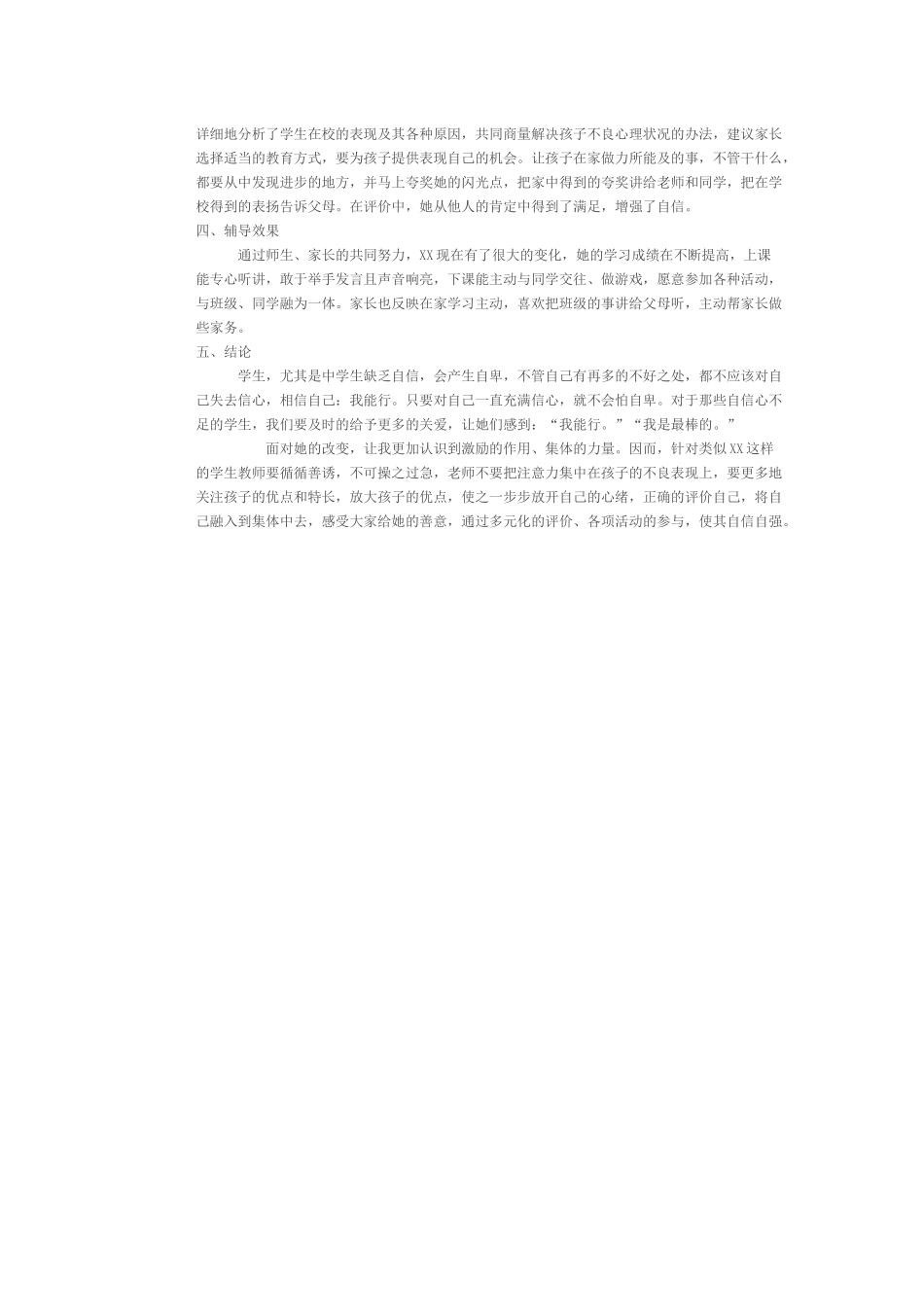 学生辅导案例分析_第2页