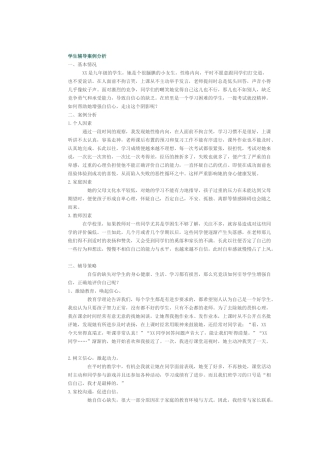 学生辅导案例分析