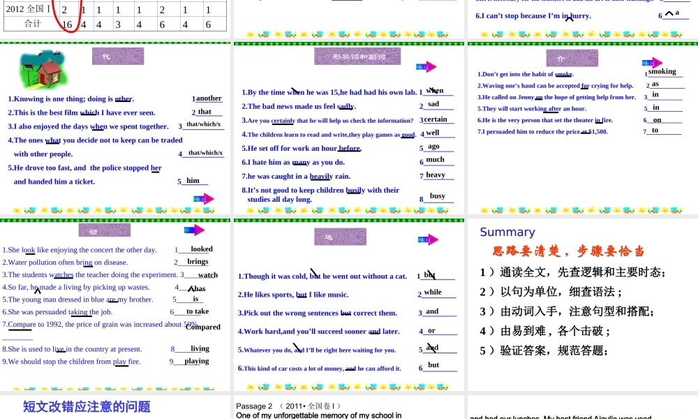 高二英语期末复习--短文改错专项训练
