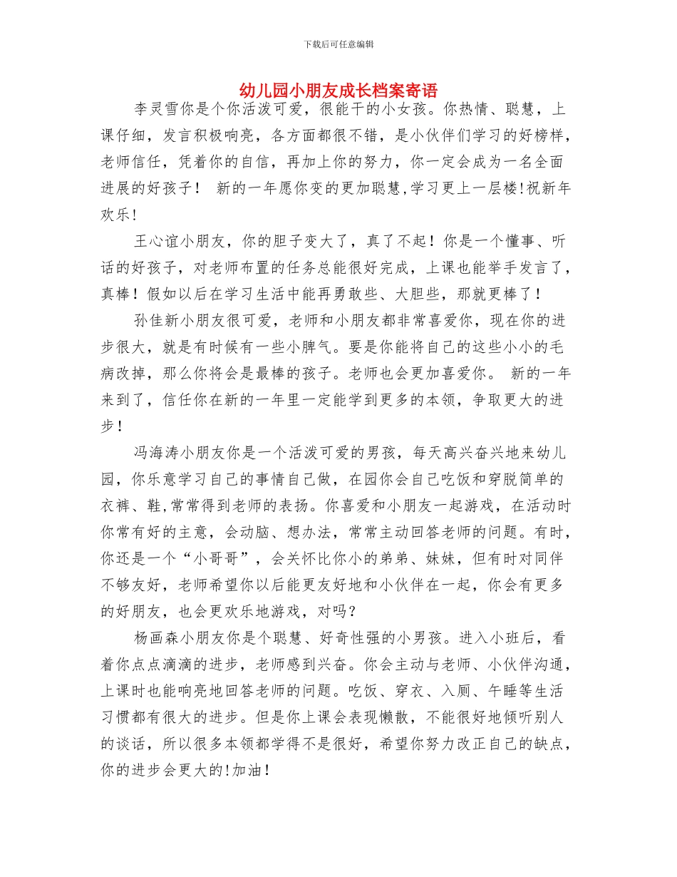 幼儿园小小班教师寄语与幼儿园小朋友成长档案寄语汇编_第2页