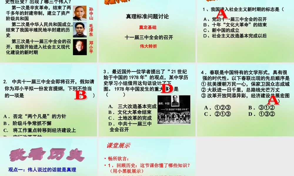 八年级历史下册 第十课(伟大的历史转折)课件 岳麓版 课件