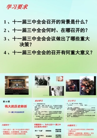 八年级历史下册 第十课(伟大的历史转折)课件 岳麓版 课件