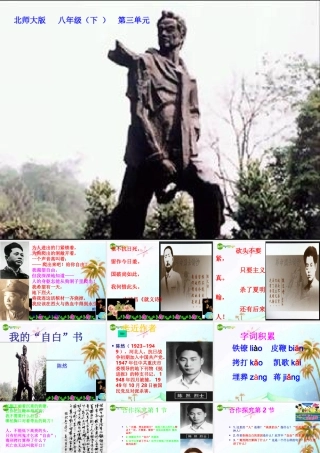 八年级语文下册(我的 自白 书)课件 北师大版 课件