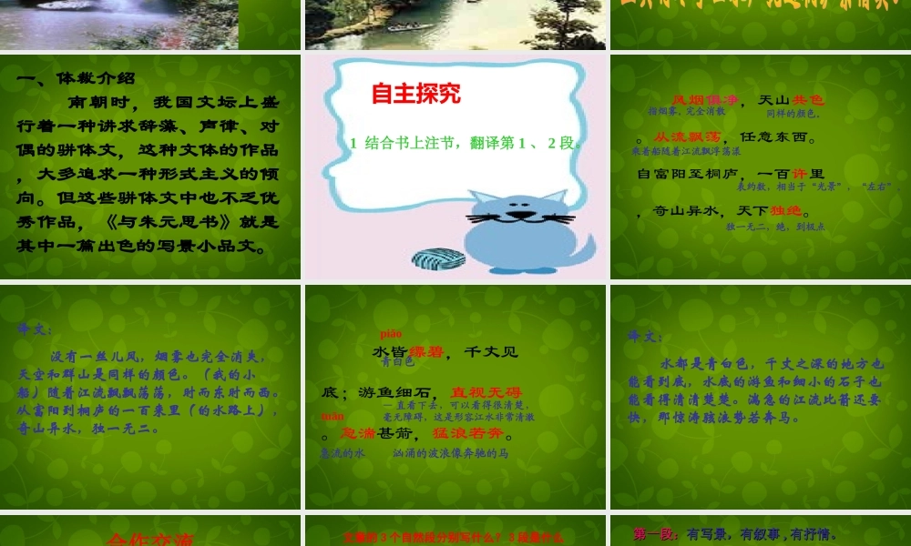 八年级语文下册 21 与朱元思书课件1 新人教版 课件