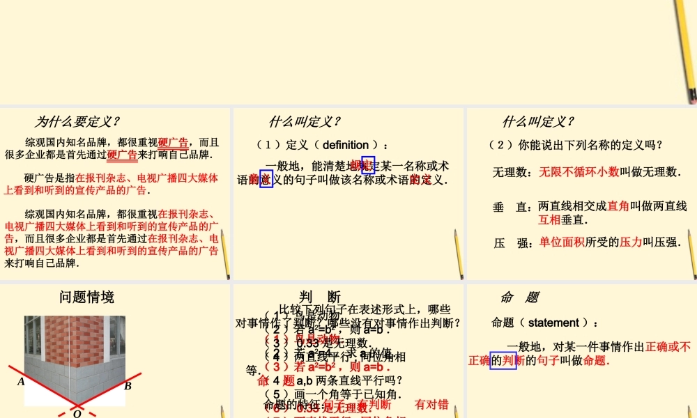 八年级数学下册 4.1(定义与命题)课件 浙教版 课件