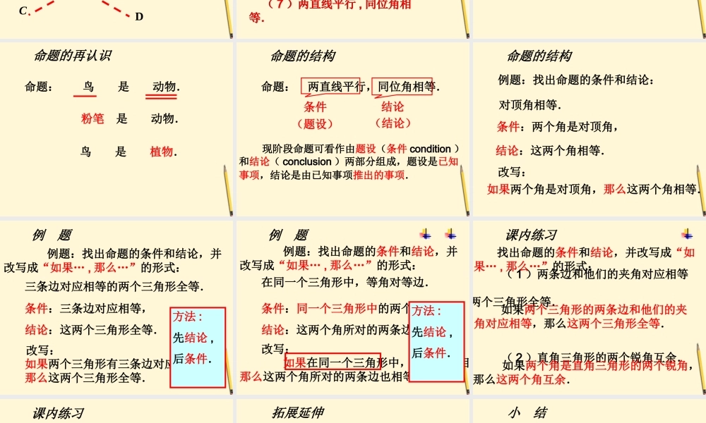 八年级数学下册 4.1(定义与命题)课件 浙教版 课件