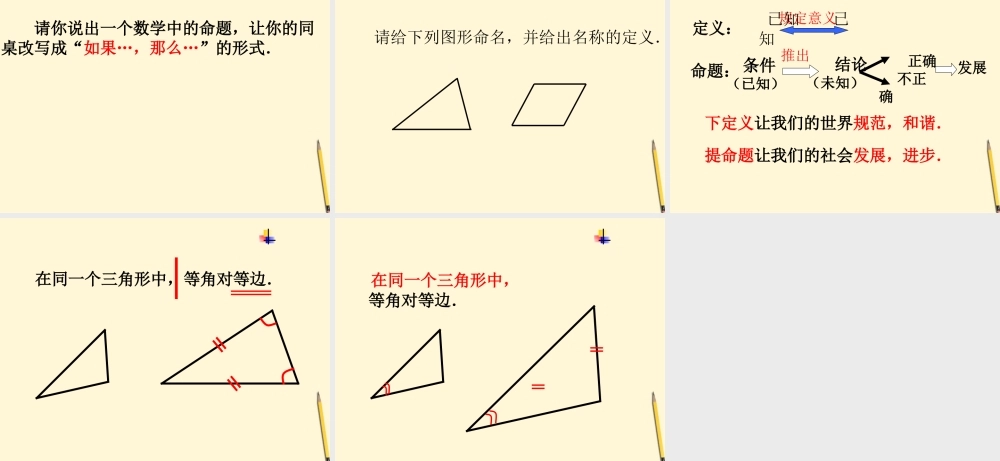 八年级数学下册 4.1(定义与命题)课件 浙教版 课件