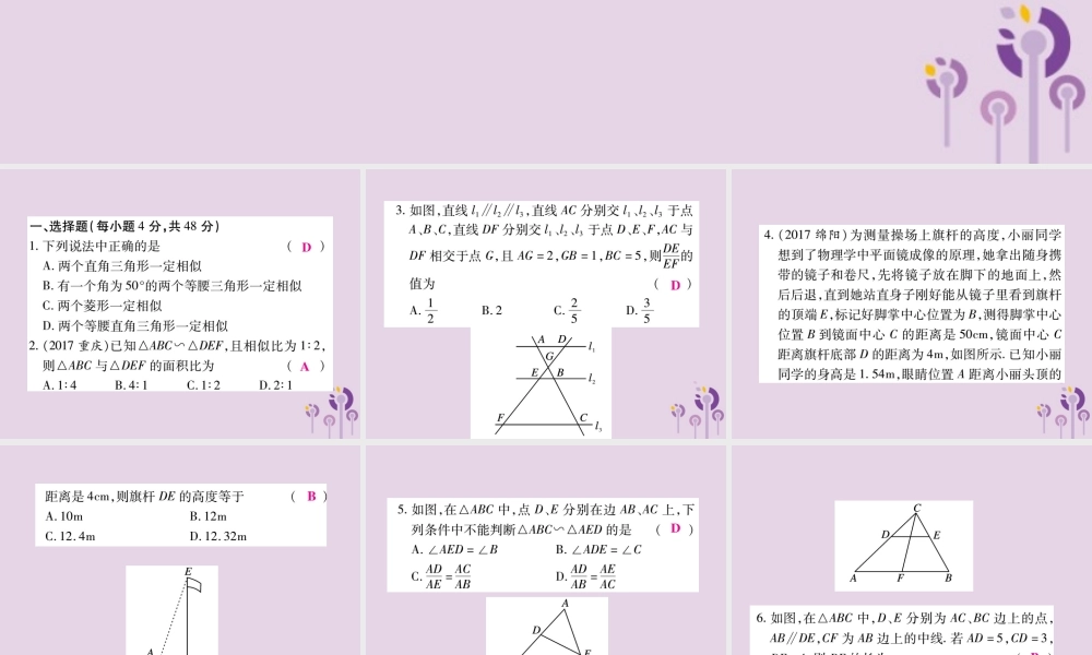 九年级数学上册 第23章(图形的相似)单元检测卷课件 (新版)华东师大版 课件