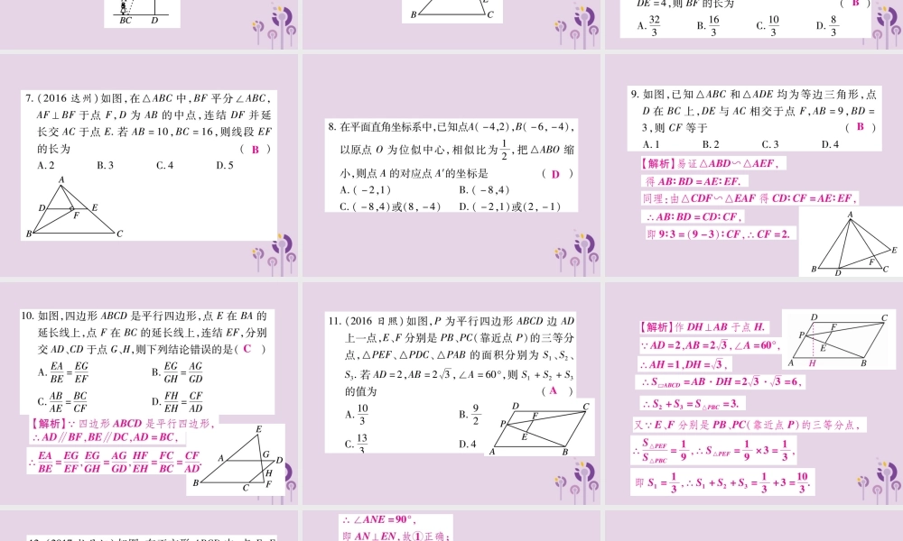 九年级数学上册 第23章(图形的相似)单元检测卷课件 (新版)华东师大版 课件
