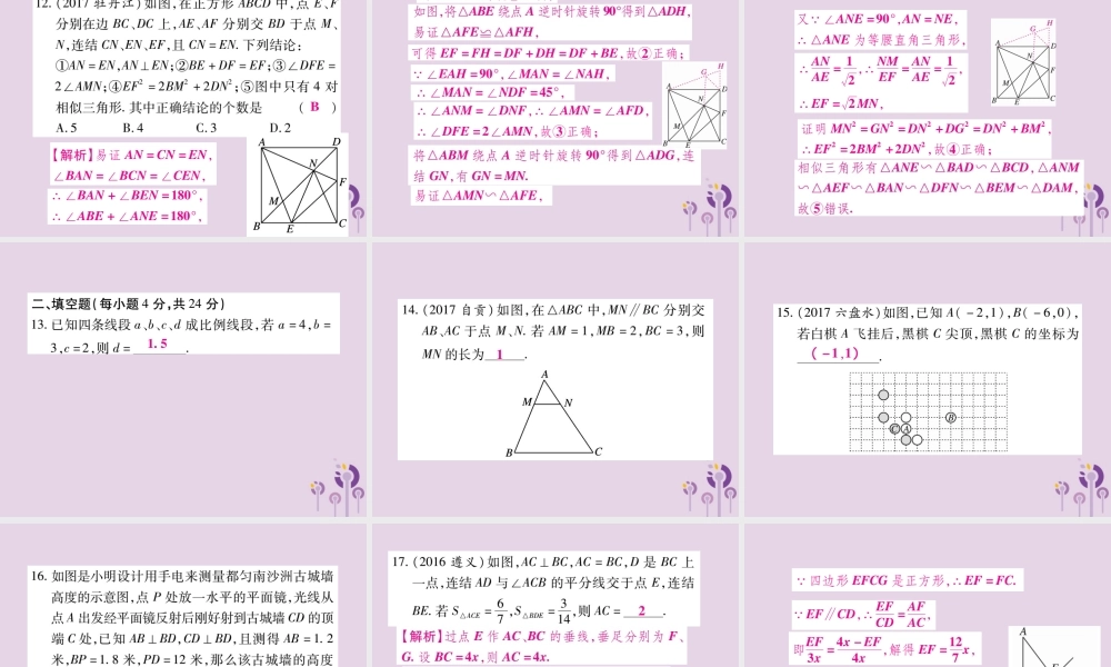 九年级数学上册 第23章(图形的相似)单元检测卷课件 (新版)华东师大版 课件