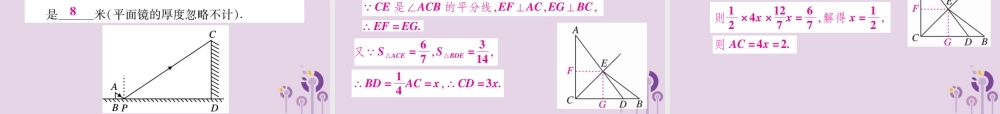 九年级数学上册 第23章(图形的相似)单元检测卷课件 (新版)华东师大版 课件