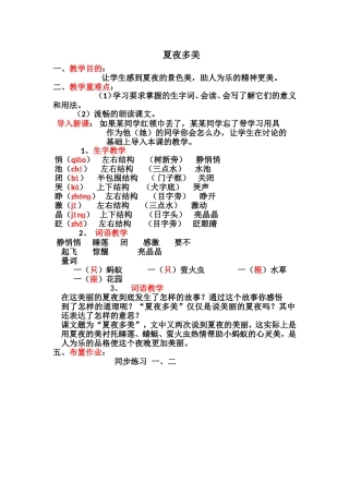 夏夜多美 (3)