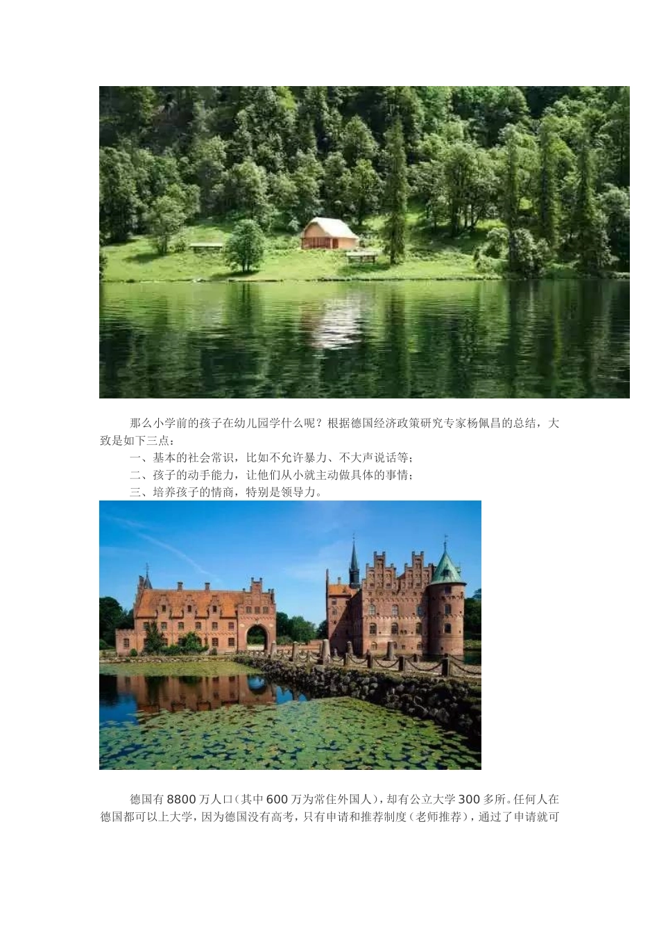 德国的教育静悄悄_第2页