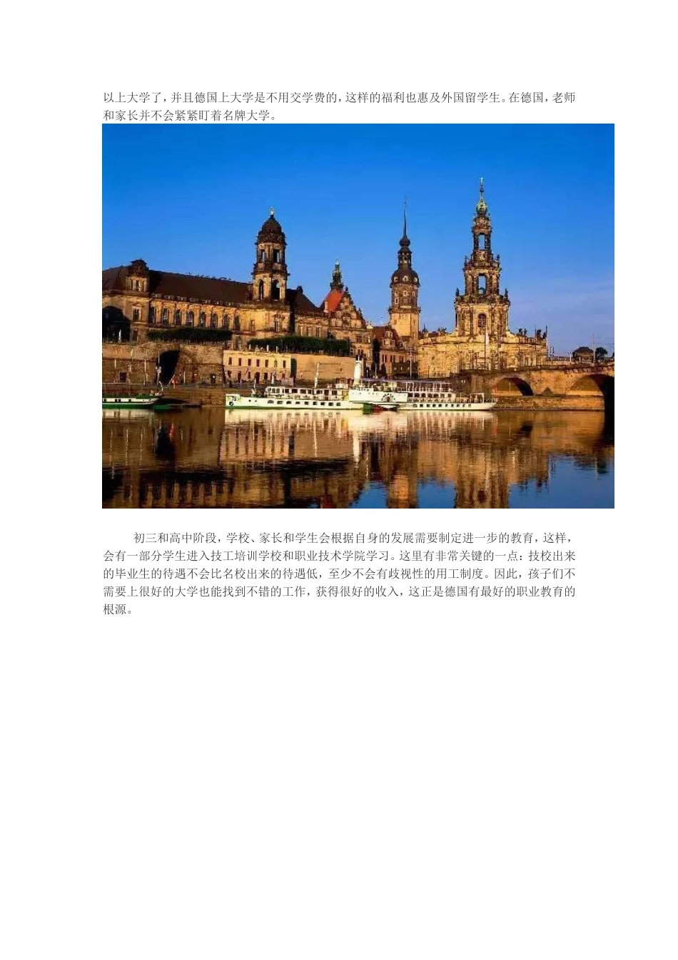 德国的教育静悄悄_第3页