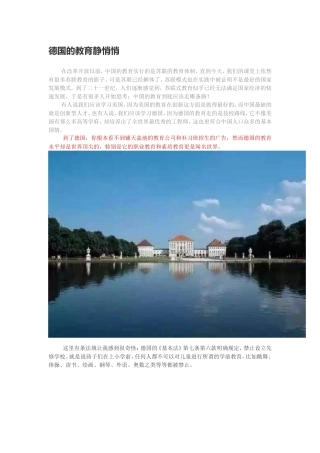 德国的教育静悄悄