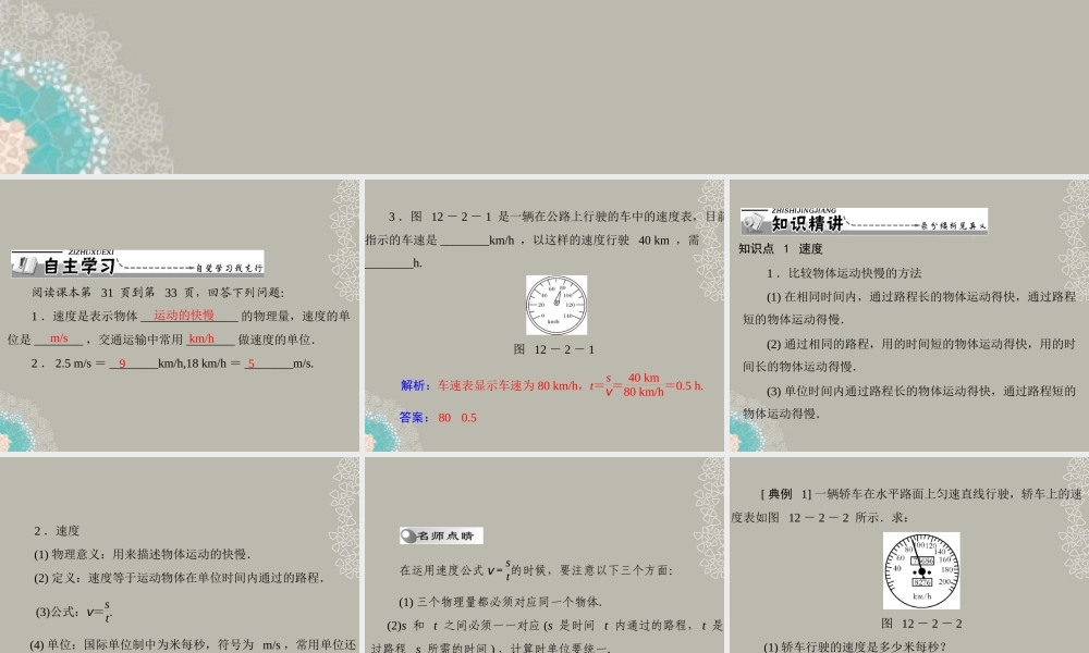 九年级物理上册 第十二章 运动和力二(运动的快慢)课件 人教新课标版 课件