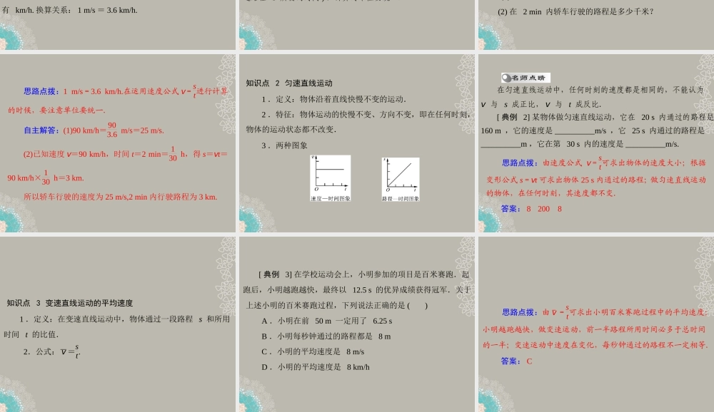 九年级物理上册 第十二章 运动和力二(运动的快慢)课件 人教新课标版 课件