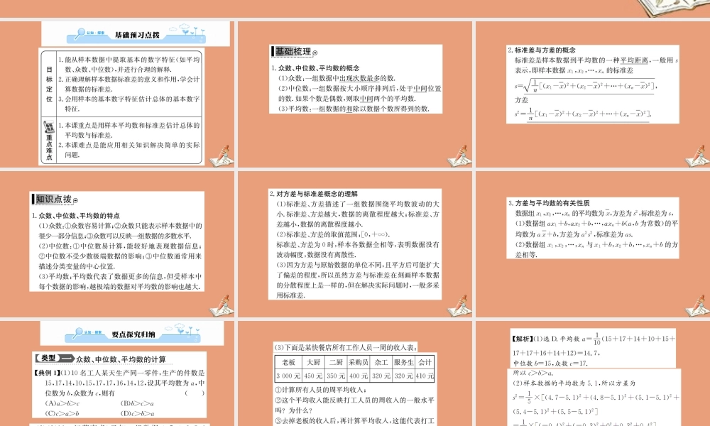 数学 第二章 统计 2.2.2 用样本的数字特征估计总体的数字特征教学课件 新人教A版必修3 课件