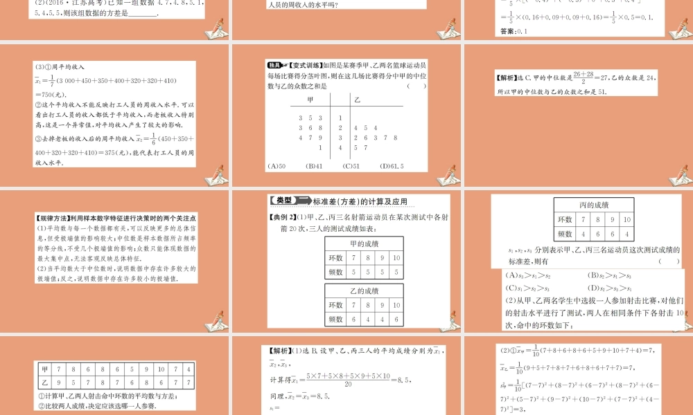 数学 第二章 统计 2.2.2 用样本的数字特征估计总体的数字特征教学课件 新人教A版必修3 课件