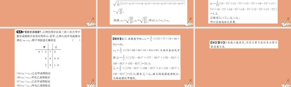 数学 第二章 统计 2.2.2 用样本的数字特征估计总体的数字特征教学课件 新人教A版必修3 课件