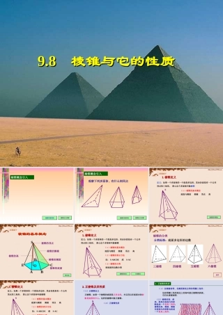人教版高二数学下学期棱锥 课件