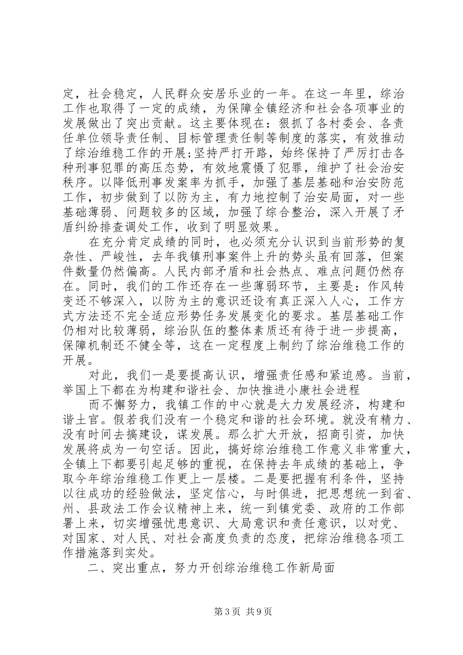 综治维稳会议上的讲话稿_第3页