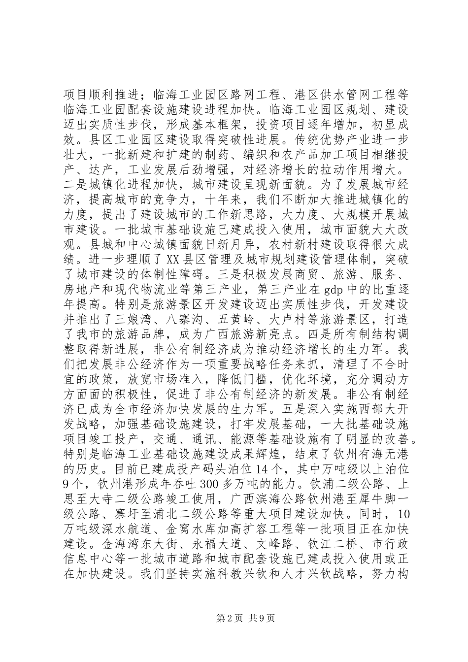 庆撤地建市周年纪念会议上的讲话_第2页